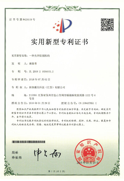 一種光學監(jiān)測機構