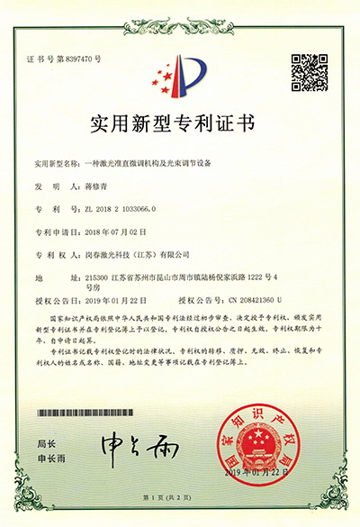 一種激光準直微調(diào)機構